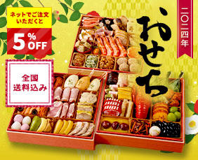 osechi2024_pickup.jpg