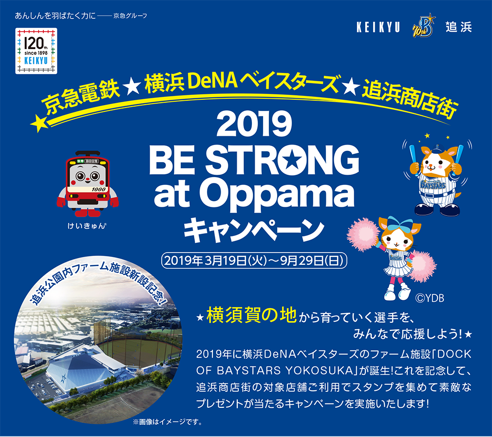 2019 BE STORONG at Oppamaキャンペーン