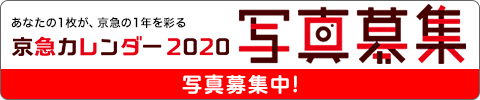 2020年度カレンダー写真募集　写真募集中！