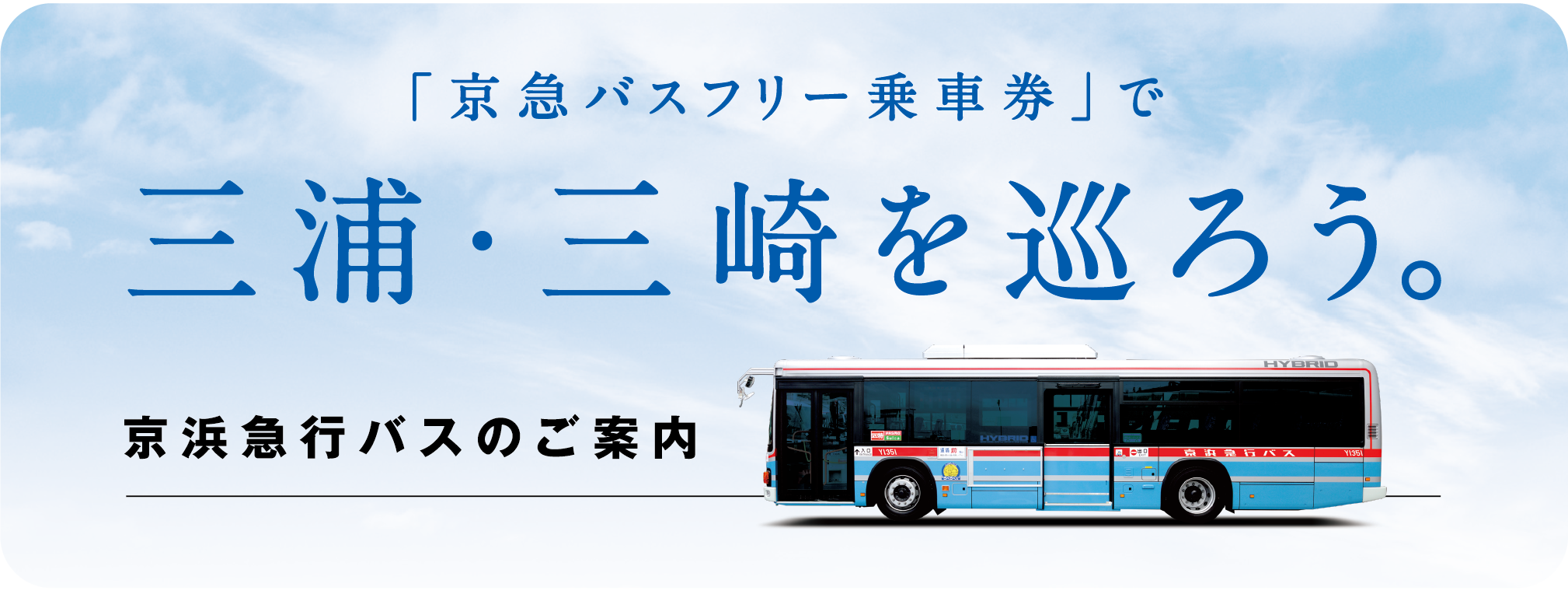 三浦マップ みさきまぐろきっぷ 京浜急行電鉄 Keikyu