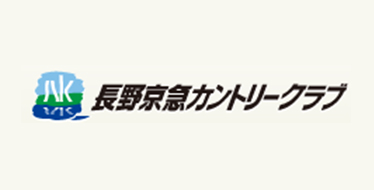 長野京急カントリークラブ