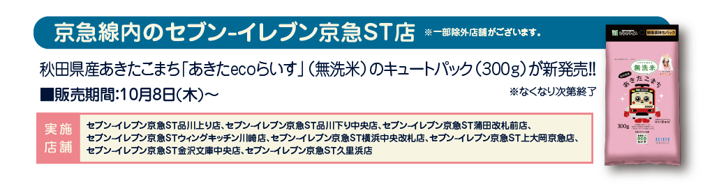 京急線内のセブン-イレブン京急ST店