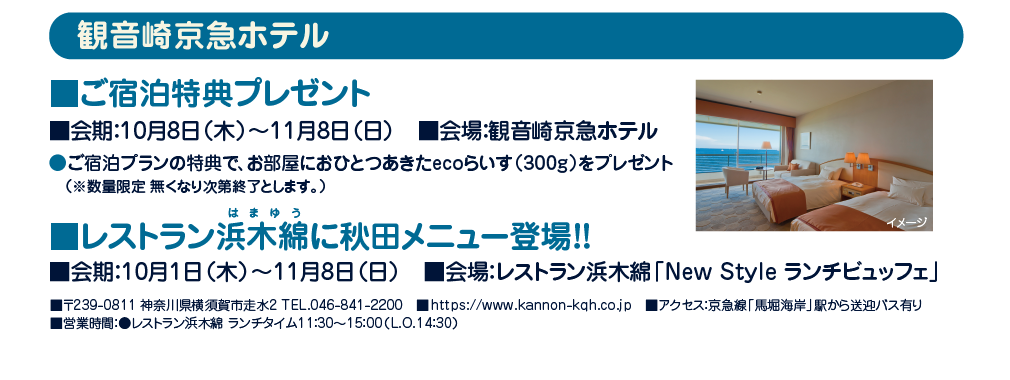 観音崎京急ホテル