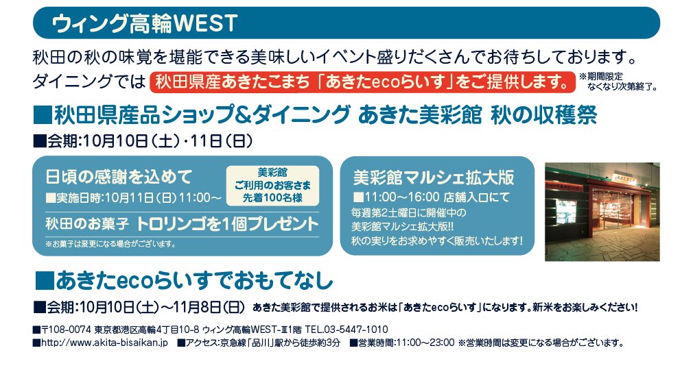 ウィング高輪WEST