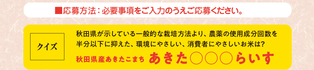 ■応募方法：必要事項をご入力のうえご応募ください。