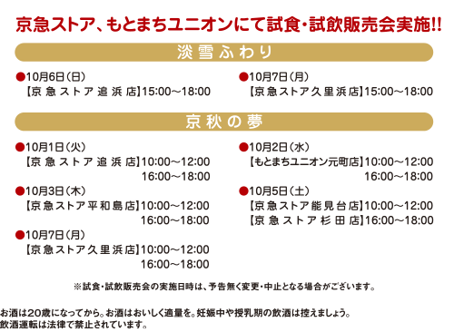京急ストア、もとまちユニオンにて試食・試飲販売会実施！！