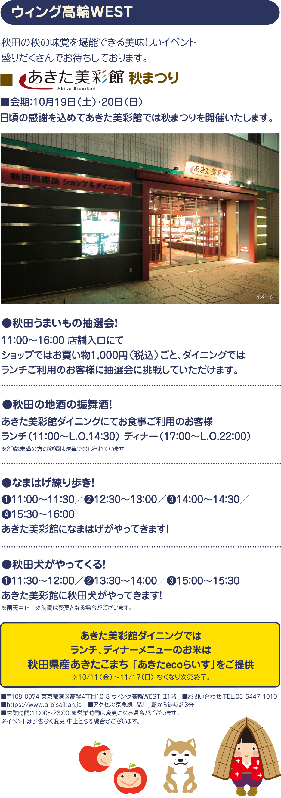 ウィング高輪WEST