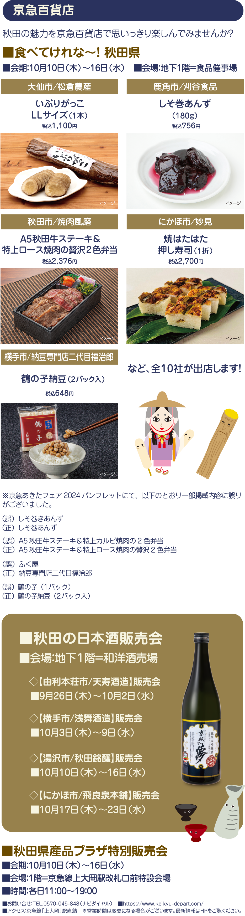 京急百貨店