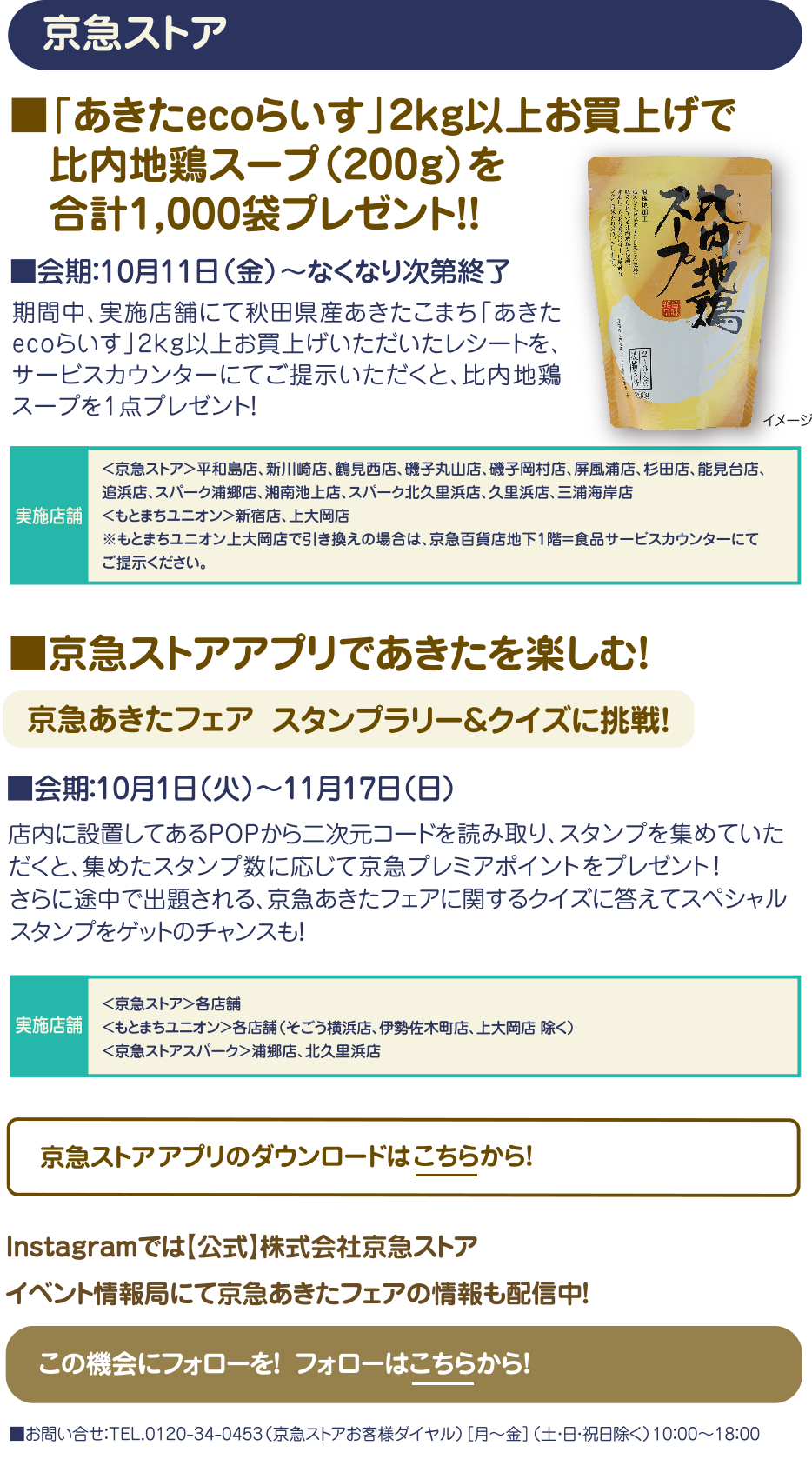 京急ストア