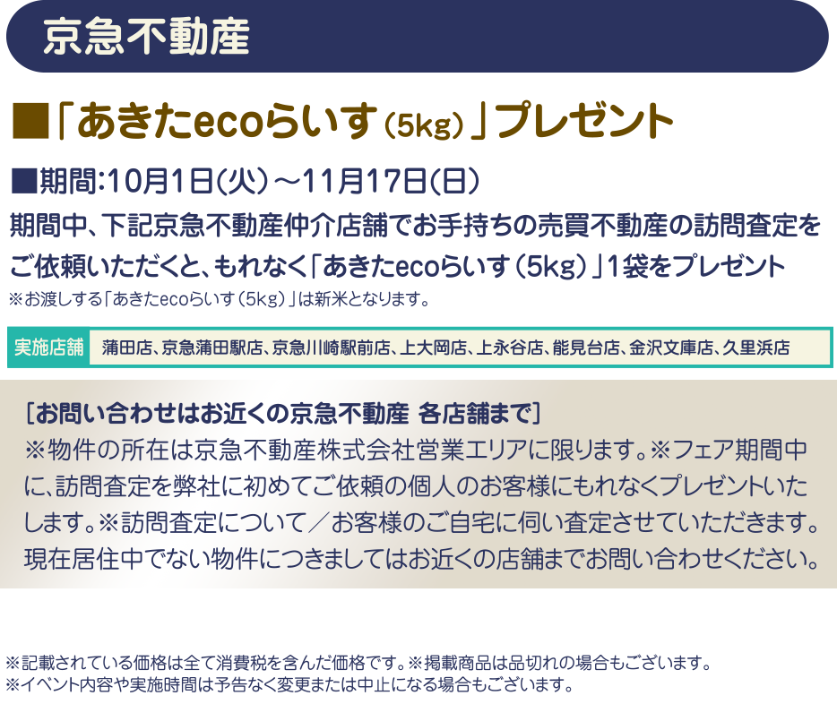 京急線内のセブン-イレブン京急ST店、京急不動産