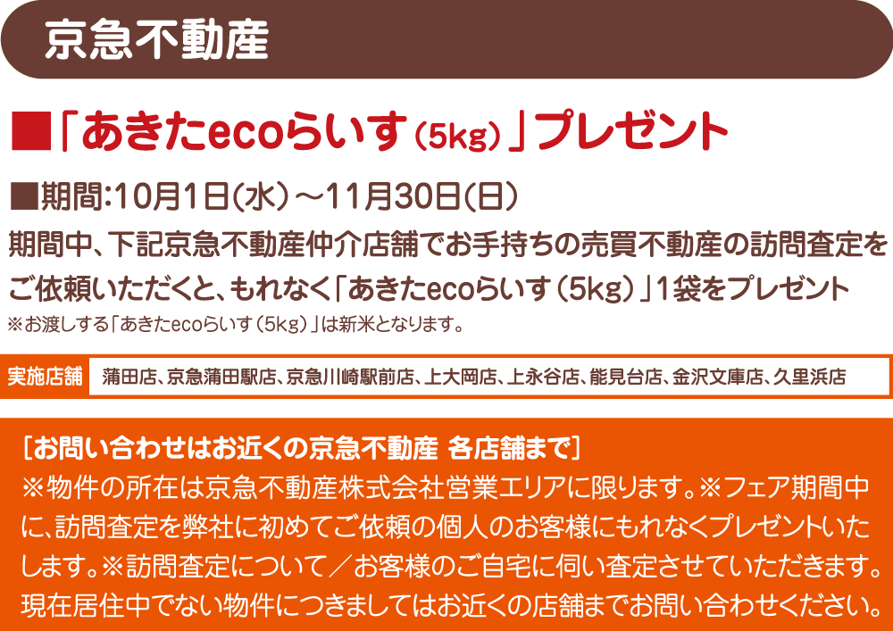 京急不動産