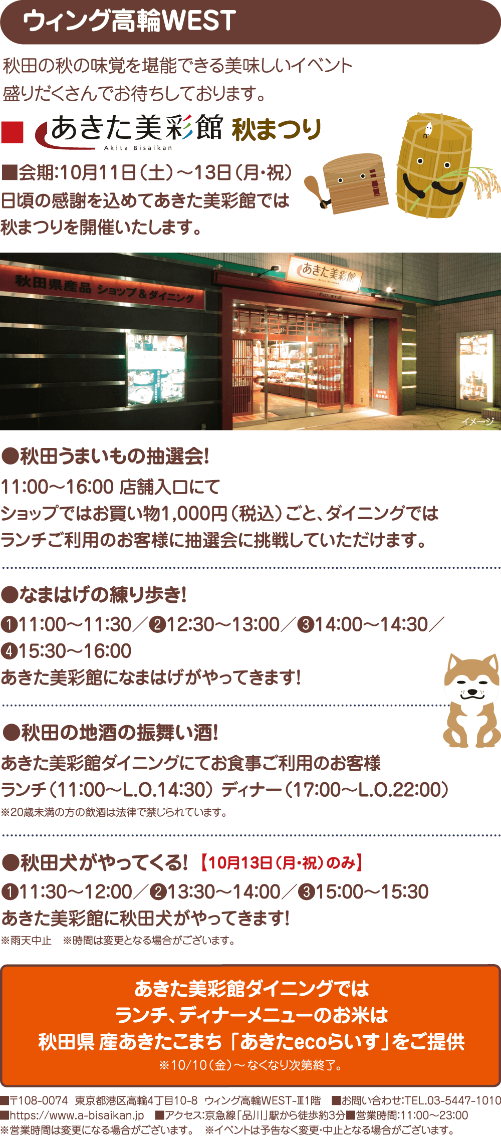 ウィング高輪WEST