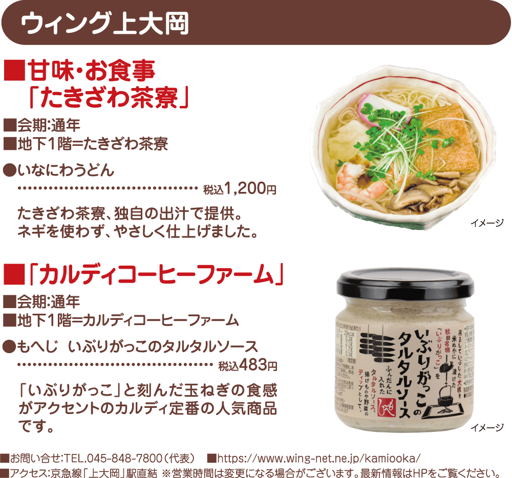 ウィング上大岡