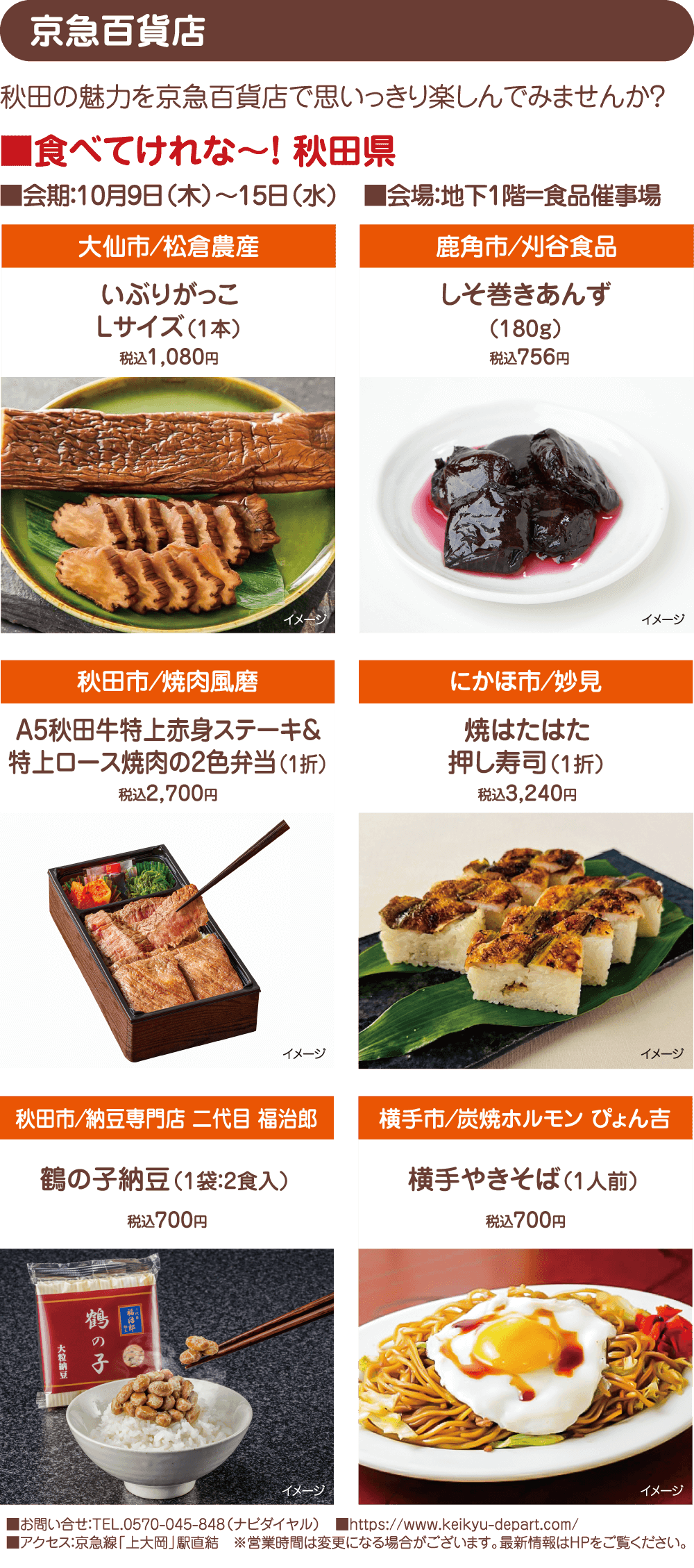 京急百貨店