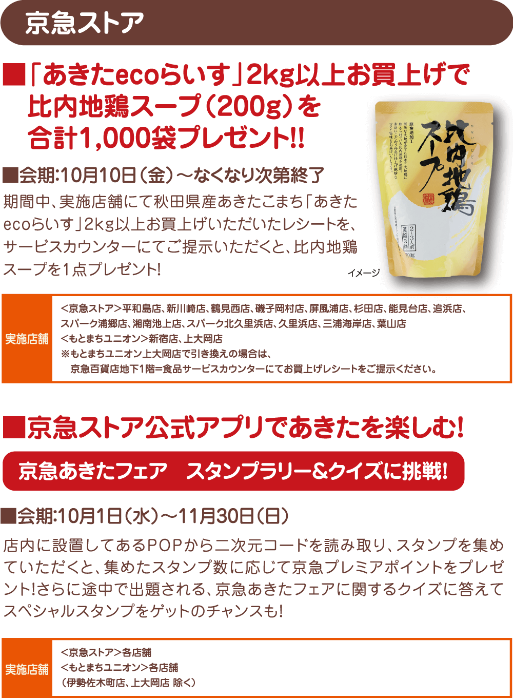 京急ストア