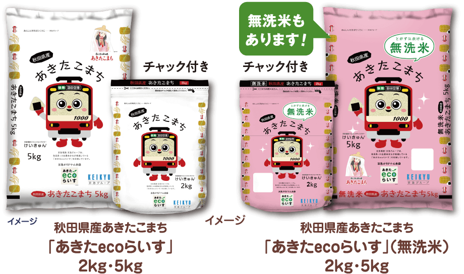 【秋田県産あきたこまち「あきたecoらいす」2キログラム･5キログラム】【秋田県産あきたこまち「あきたecoらいす」（無洗米）2キログラム･5キログラム】