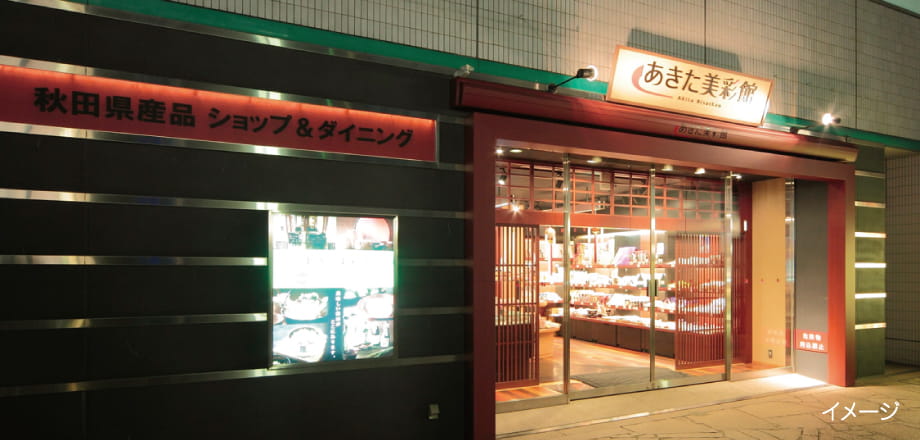 あきた美彩館イメージ図
