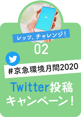 Twitter投稿キャンペーン！