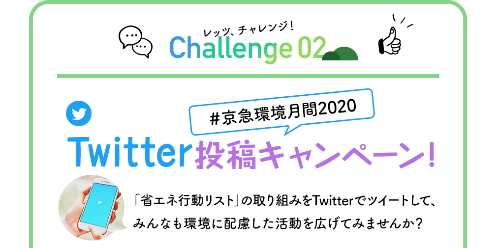 Twitter投稿キャンペーン！