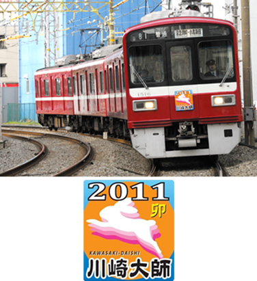 京急大師線ヘッドマークデザイン募集 キャンペーン おすすめ情報 京浜急行電鉄 Keikyu