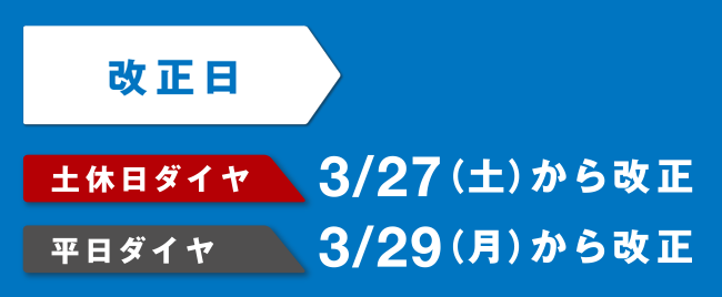 京急線ダイヤ改正2021 京浜急行電鉄 Keikyu