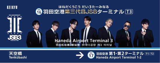 ラリーポイント(上大岡京急百貨店)設置 駅名看板レプリカ(原寸大)イメージ