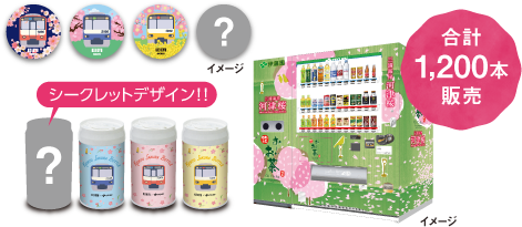 合計1200本販売