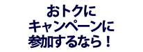 三浦・三崎へはおトクなきっぷで！