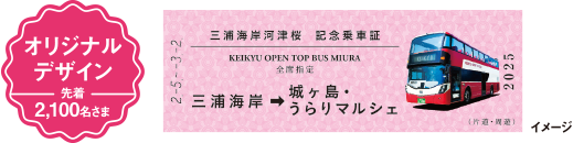 オリジナルデザイン　先着2,100名さま