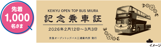 先着1,000名さま