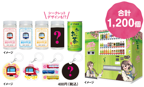 合計1,200個