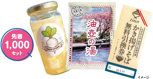 三浦三崎ストア 期間限定メニュー 先着1,000セット