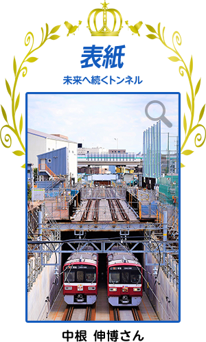 京急カレンダー21 写真募集 京浜急行電鉄 Keikyu