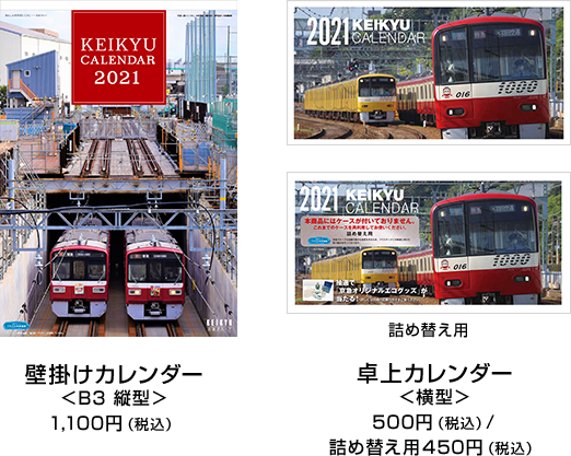 京急カレンダー21 写真募集 京浜急行電鉄 Keikyu