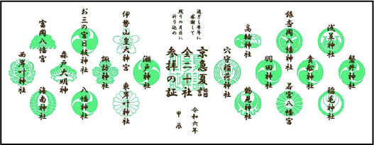 参拝の証イメージ