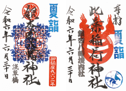 御朱印