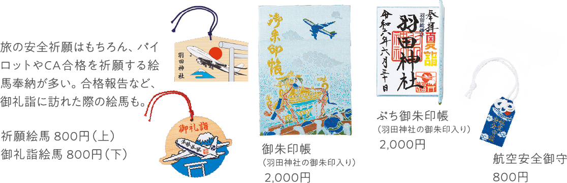 絵馬 御朱印帳 御守
