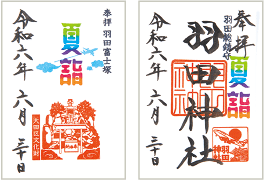 御朱印
