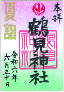 御朱印