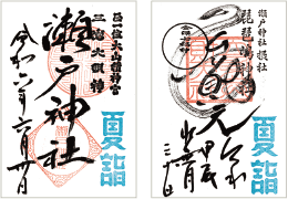 御朱印