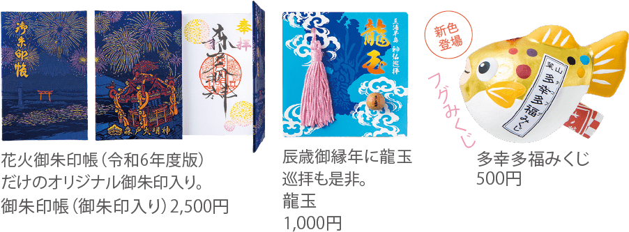 御朱印帳 龍玉 多幸多福みくじ
