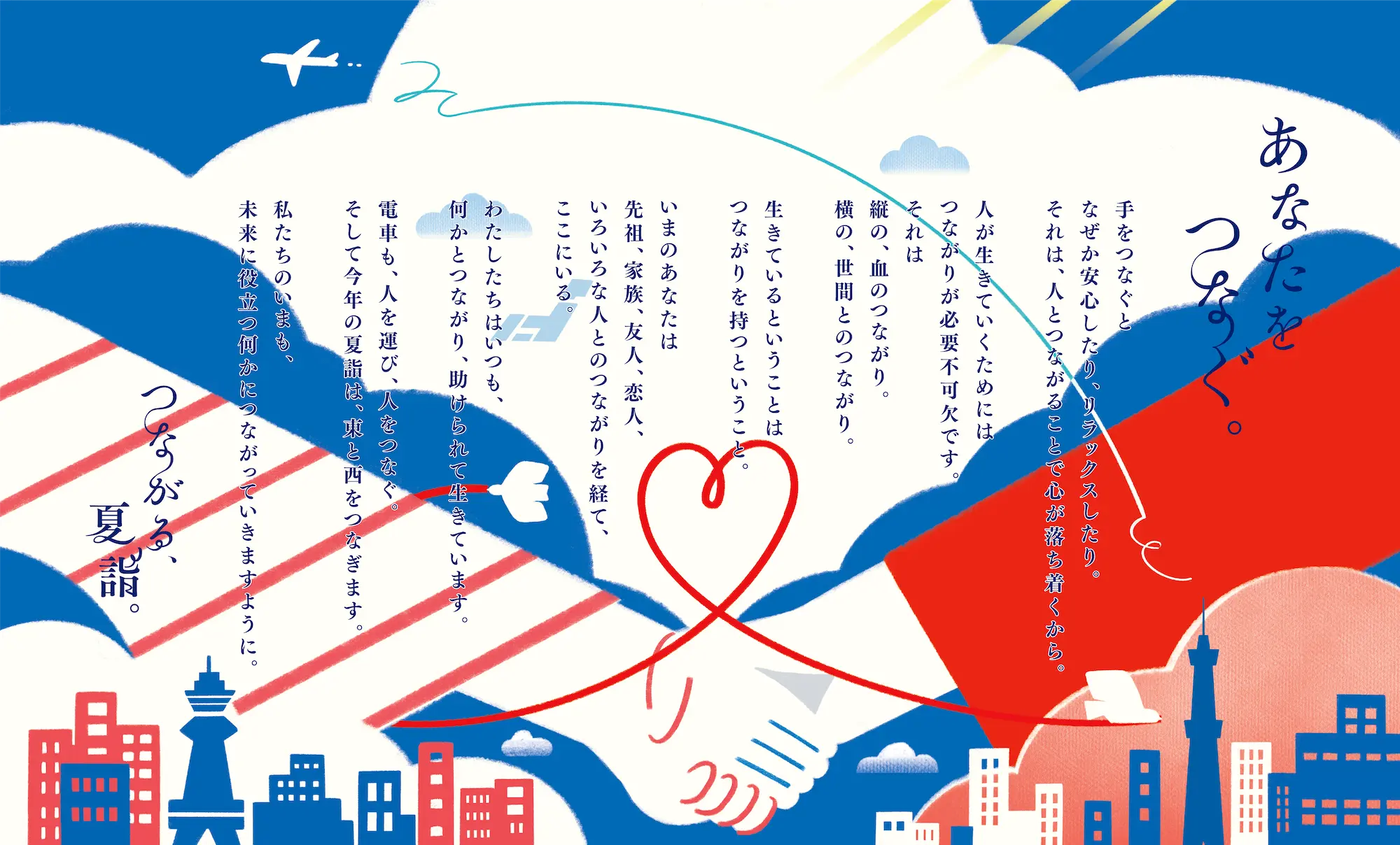 あなたをつなぐ夏詣