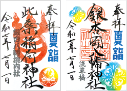 御朱印