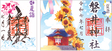 御朱印