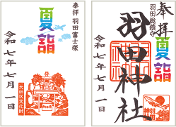 御朱印