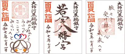 御朱印