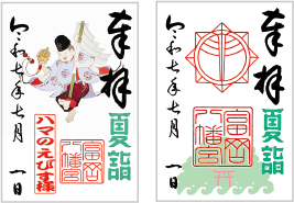御朱印