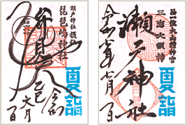 御朱印