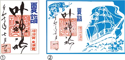 御朱印