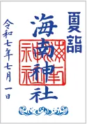 御朱印